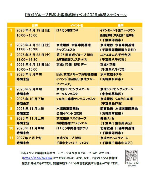 【きっずベース用】BMKイベント年間スケジュール20260318時点.jpg